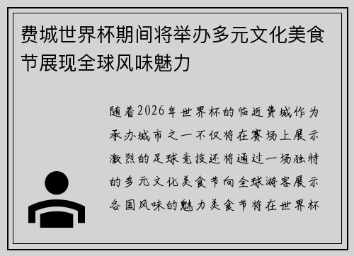 费城世界杯期间将举办多元文化美食节展现全球风味魅力