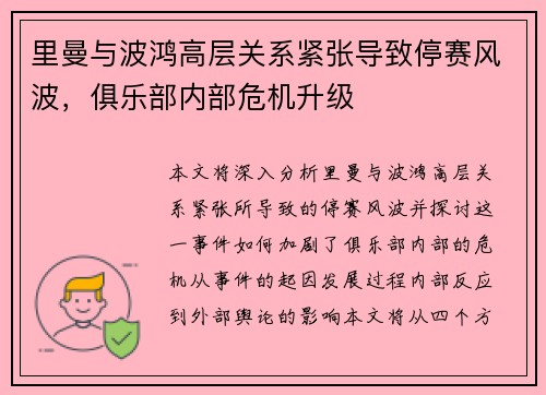 里曼与波鸿高层关系紧张导致停赛风波，俱乐部内部危机升级
