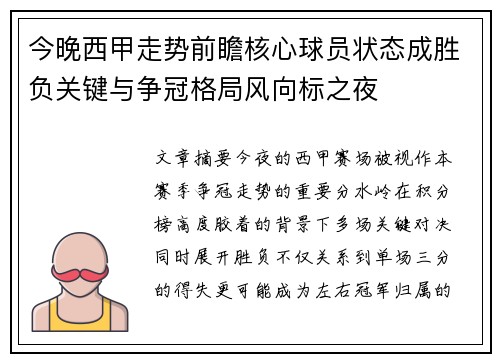 今晚西甲走势前瞻核心球员状态成胜负关键与争冠格局风向标之夜
