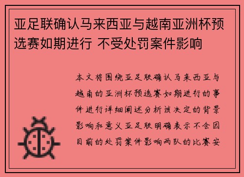亚足联确认马来西亚与越南亚洲杯预选赛如期进行 不受处罚案件影响 亚足联确认马来西亚与越南亚洲杯预选赛如期进行 不受处罚案件影响