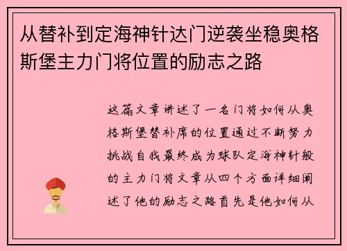 从替补到定海神针达门逆袭坐稳奥格斯堡主力门将位置的励志之路