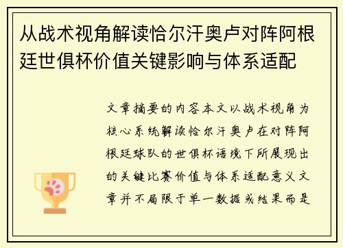 从战术视角解读恰尔汗奥卢对阵阿根廷世俱杯价值关键影响与体系适配 从战术视角解读恰尔汗奥卢对阵阿根廷世俱杯价值关键影响与体系适配