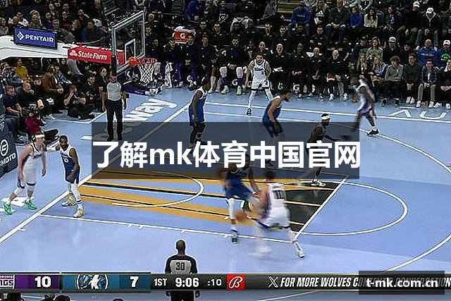 了解mk体育中国官网