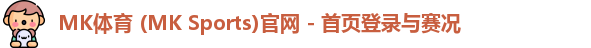 mk体育中国官网